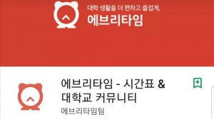 ▲ 레진코믹스가 에브리타임의 '개강한 페스티벌' 이벤트에 참여하게 됐다.