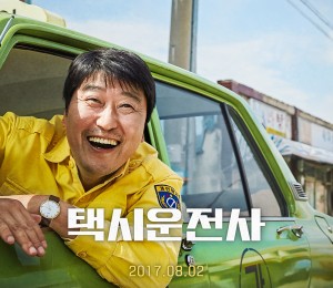 출처 - 택시운전사 포스터
