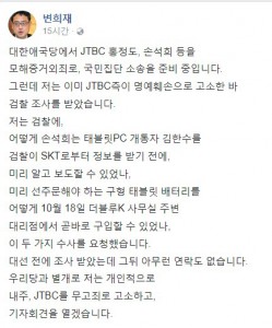 ▲ 이미지 출처 - 변희재 대표 페이스북 페이지