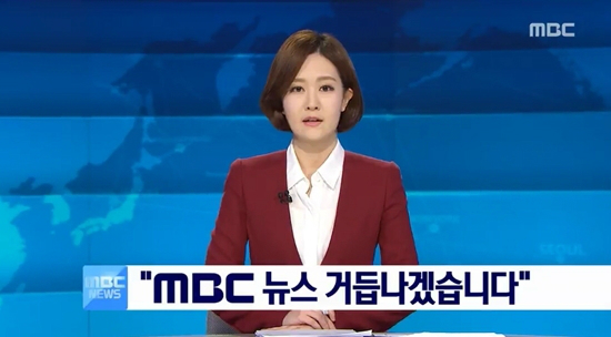 MBC 뉴스데스크 화면