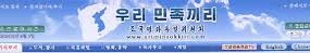 북한의 대남 선전매체 '우리민족끼리'