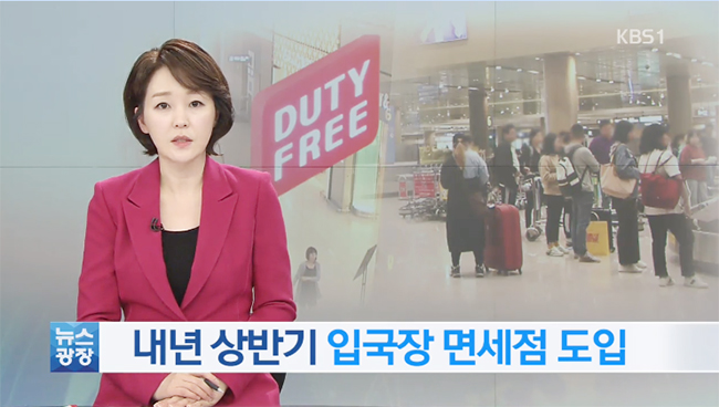 KBS 뉴스 보도화면 캡쳐.