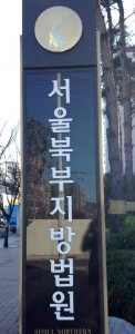 ▲ 서울북부지법은 병역을 거부한 '여호와의 증인' 신도 박모씨에게 실형을 선고했다.
